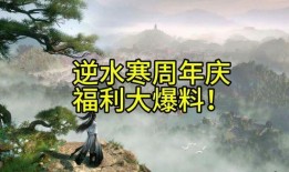 逆水寒最新打造爆料,匠心独运，江湖再起风云