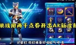 和平精英新皮肤最新爆料有几天,华丽登场，视觉盛宴即将开启