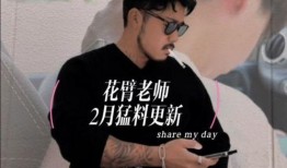 抖音爆料花臂老师视频是真的吗,真相究竟如何？