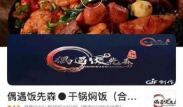 干锅焖饭爆料怎么做视频,家常美味一锅端