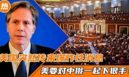 美国华人圈最新爆料新闻,最新爆料揭露惊人内幕