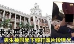 香港学校爆料案件最新,揭开校园安全与教育监管的隐秘面纱