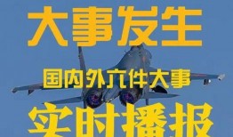 今日大事件爆料,揭秘震撼全球的惊天爆料！