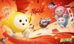 蛋仔春节最新爆料,揭秘春节最新爆料与精彩玩法