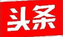滕州今日头条爆料新闻视频,详情令人震惊