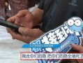 王天缘爆料网红视频
