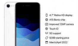 苹果se4最新爆料图片,外观设计大揭秘，性能升级引期待！