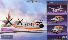 吃鸡新载具爆料最新视频,吃鸡战场再添神秘力量！