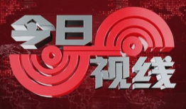 潮州今日视线爆料新闻视频,最新爆料视频揭秘事件真相