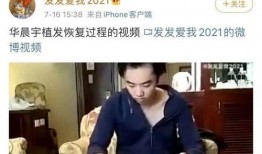 华晨宇被爆料秃头视频,歌手形象突变引热议