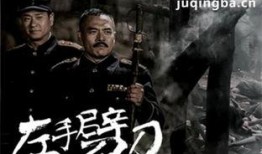 在线观看左劈刀