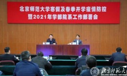 北京师范大学爆料新闻,揭秘校园内幕事件