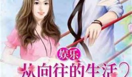 娱乐吃瓜的小仙女小说免费阅读,娱乐圈的甜蜜瓜田