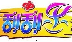 娱乐吃瓜酱刮刮乐,揭秘明星幕后故事，带你走进娱乐圈的神秘世界