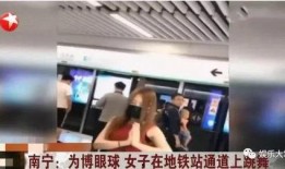 地铁城下一站爆料视频,揭秘神秘爆料视频背后的真相