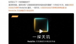 天玑芯片最新爆料信息,性能突破，引领移动处理器新纪元