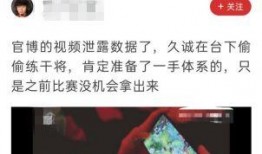 久诚爆料教练视频大全,揭秘篮球训练精髓与技巧